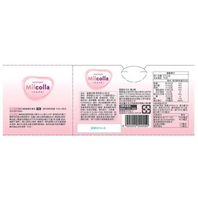 三得利Milcolla 蜜露珂娜 15包/盒(膠原蛋白、維生素C、牛乳賽洛美、蛋白聚醣)