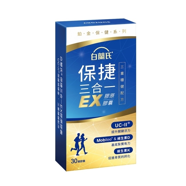 白蘭氏 保捷三合一EX膠原膠囊 30顆 image