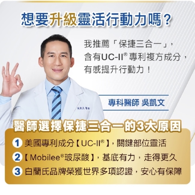 白蘭氏 保捷三合一EX膠原膠囊 30顆 image