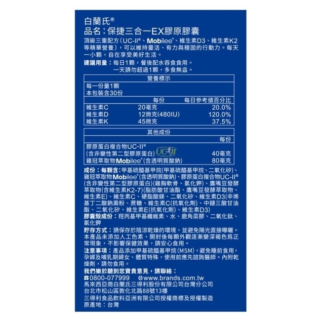 白蘭氏 保捷三合一EX膠原膠囊 30顆 image