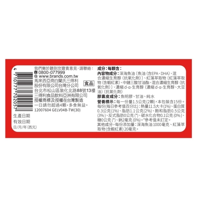 白蘭氏深海魚油+蝦紅素30顆