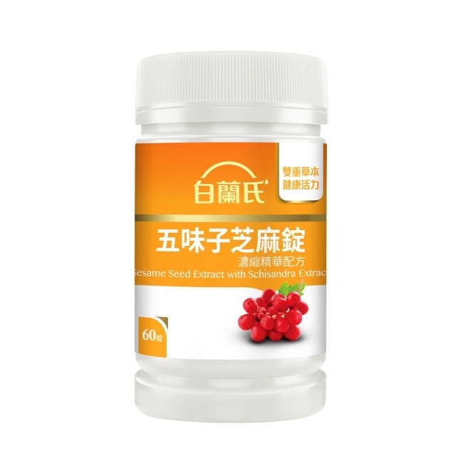 白蘭氏五味子芝麻錠濃縮精華配方(60錠 芝麻素 維生素E 助睡眠) image