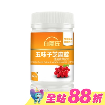 BRANDSTABLET - 白蘭氏五味子芝麻錠濃縮精華配方60錠