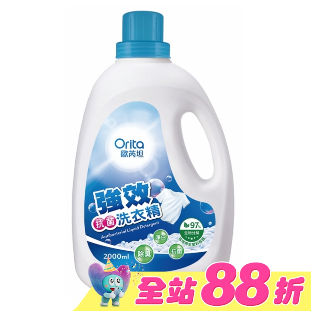 歐芮坦強效抗菌洗衣精2000ml