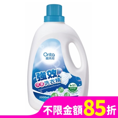 ORITA 歐芮坦強效抗菌洗衣精2000ml
