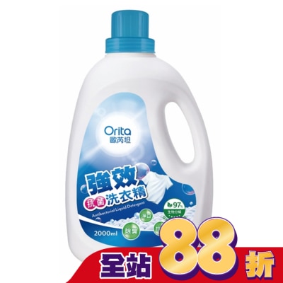 Orita歐芮坦 歐芮坦強效抗菌洗衣精2000ml