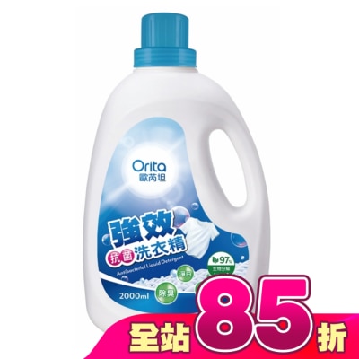 Orita歐芮坦 - 歐芮坦強效抗菌洗衣精2000ml
