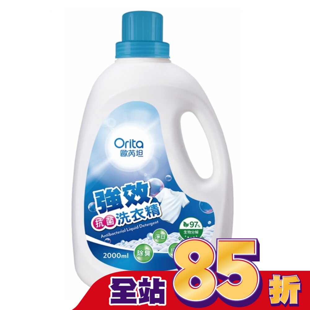 歐芮坦強效抗菌洗衣精2000ml