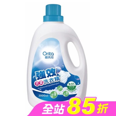 Orita歐芮坦 - 歐芮坦強效抗菌洗衣精2000ml