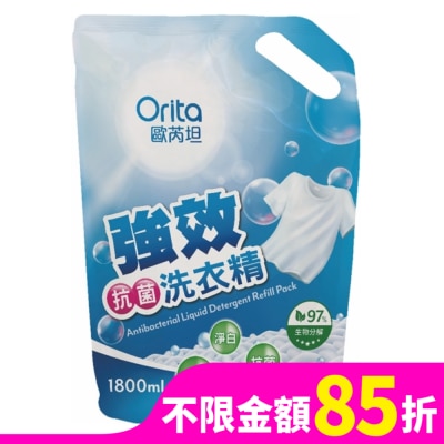 ORITA 歐芮坦強效抗菌洗衣精(補充包)1800ml