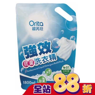 Orita歐芮坦 - 歐芮坦強效抗菌洗衣精(補充包)1800ml