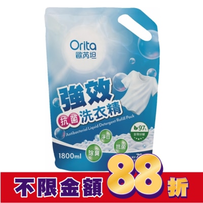 Orita歐芮坦 歐芮坦強效抗菌洗衣精(補充包)1800ml