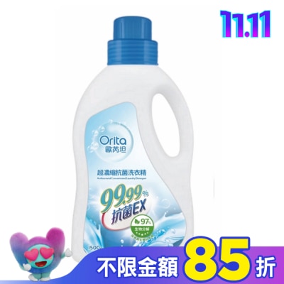 Orita歐芮坦 歐芮坦超濃縮抗菌洗衣精1500g