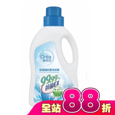 Orita歐芮坦 - 歐芮坦超濃縮抗菌洗衣精1500g