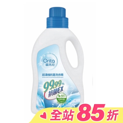Orita歐芮坦 歐芮坦超濃縮抗菌洗衣精1500g
