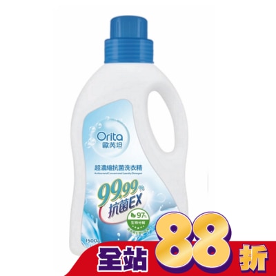 Orita歐芮坦 歐芮坦超濃縮抗菌洗衣精1500g