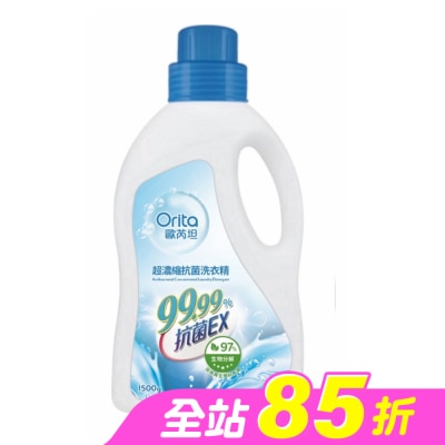 Orita歐芮坦 - 歐芮坦超濃縮抗菌洗衣精1500g