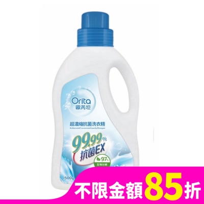 ORITA 歐芮坦超濃縮抗菌洗衣精1500g