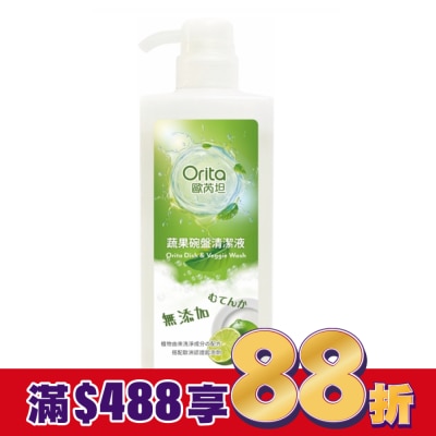 Orita歐芮坦 歐芮坦蔬果碗盤清潔液550ml
