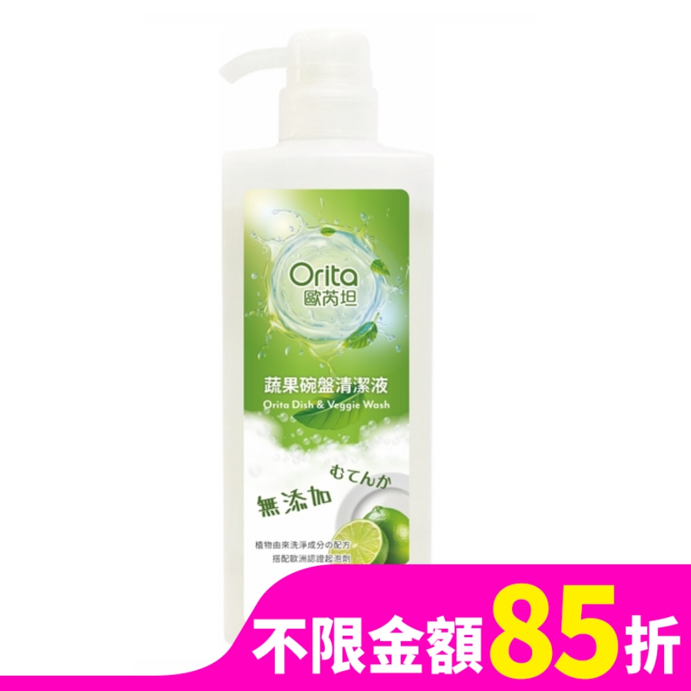 歐芮坦蔬果碗盤清潔液550ml