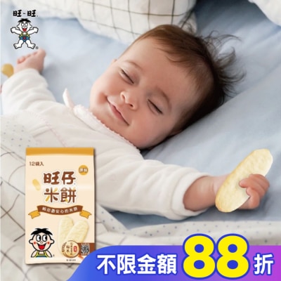 ONEONE旺仔 旺仔米餅(原味)2枚x12袋