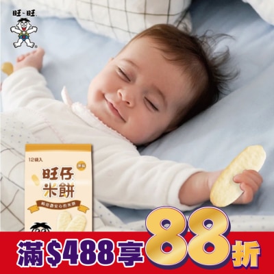 ONEONE旺仔 旺仔米餅(原味)2枚x12袋