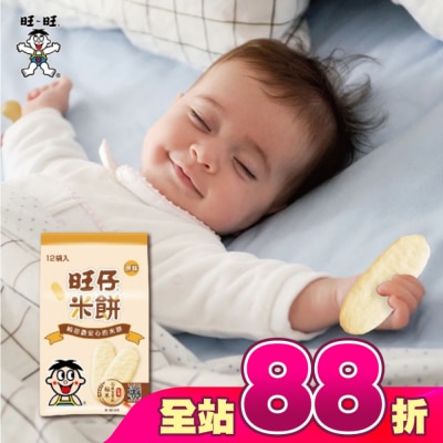 ONEONE旺仔 - 旺仔米餅(原味)2枚x12袋