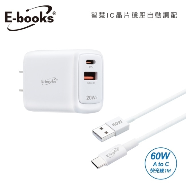 E-books B77 20W智能電流 PD+QC 3.0 雙孔快速充電器