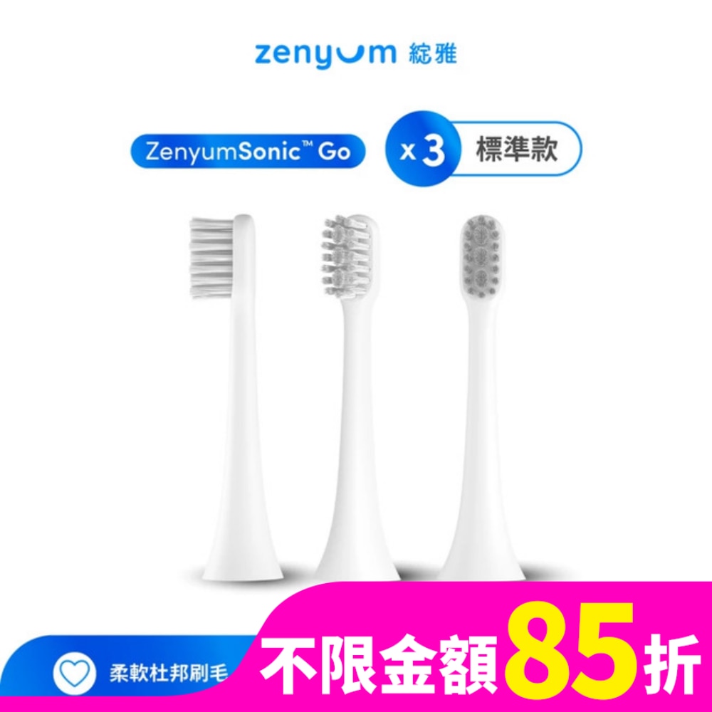 ZenyumSonic GO 刷頭3件組(白)