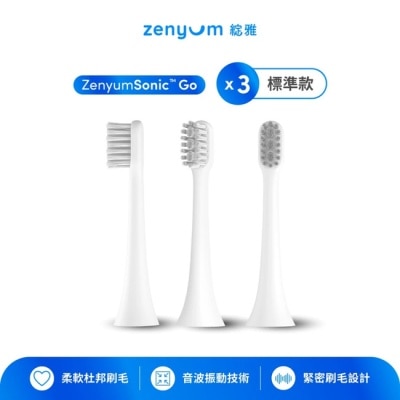 Zenyum綻雅 ZenyumSonic GO 刷頭3件組(白)