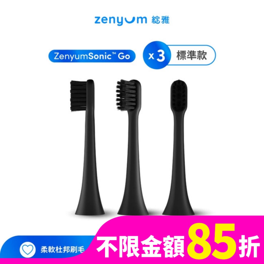 ZenyumSonic GO 刷頭3件組(黑)