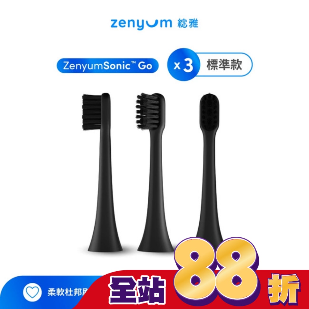 ZenyumSonic GO 刷頭3件組(黑)