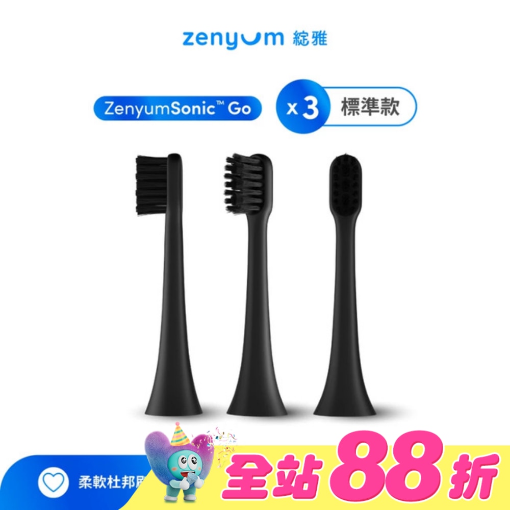 ZenyumSonic GO 刷頭3件組(黑)