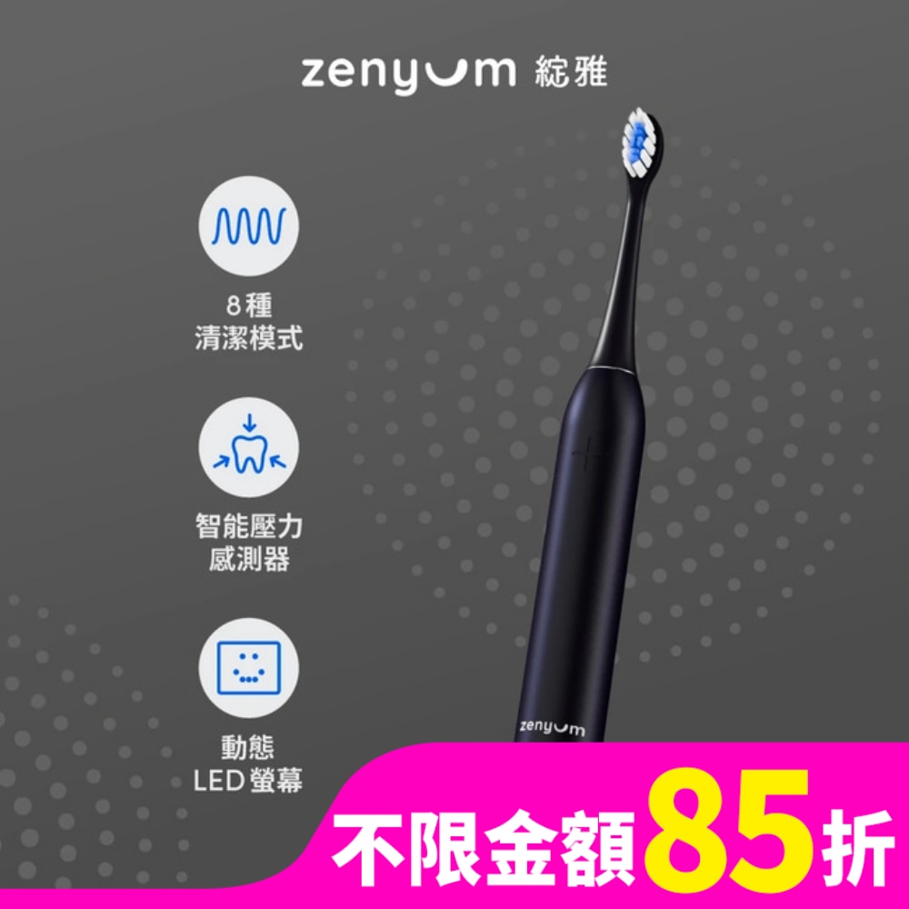 ZenyumSonic Pro 專業版音波振動牙刷(星際黑)