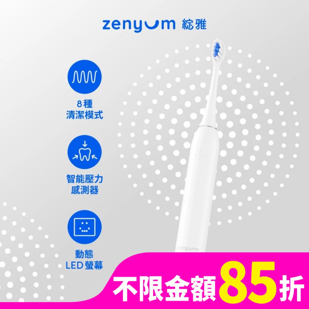ZenyumSonic Pro 專業版音波振動牙刷(銀河白)
