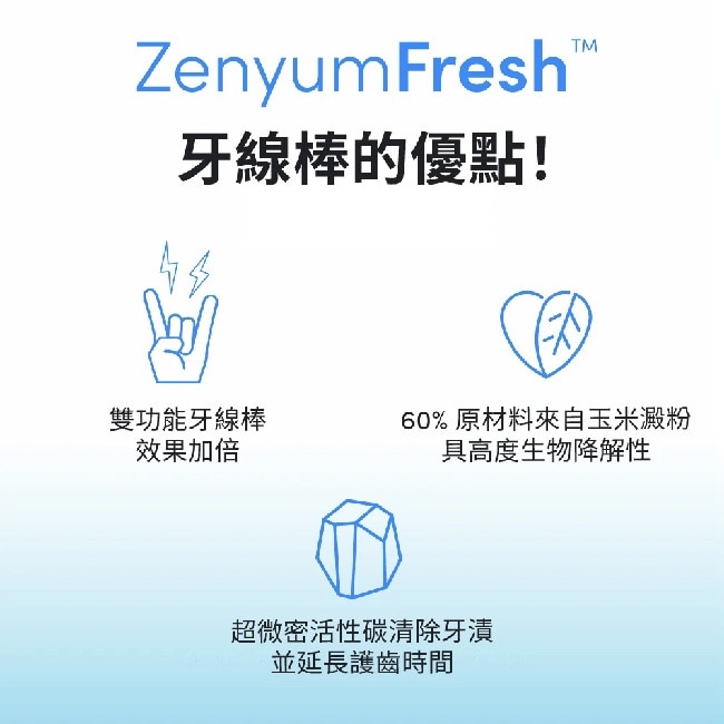 ZenyumFresh 有機牙線棒(50支入)