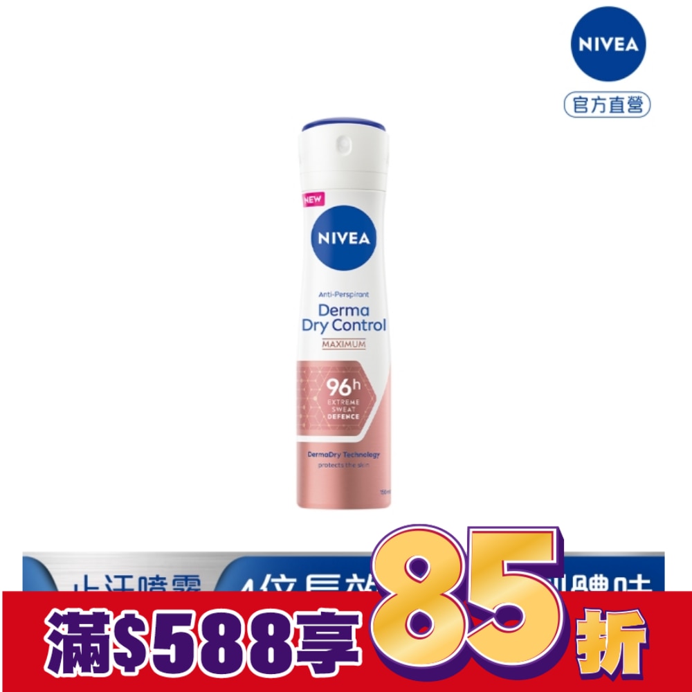 妮維雅96H超能科研制汗爽身噴霧150ml