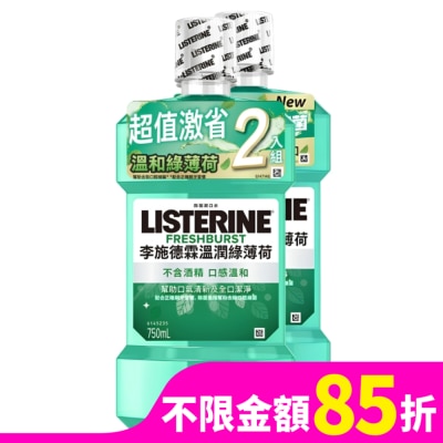 李施德霖 李施德霖溫潤綠薄荷無酒精漱口水750ml+750ml
