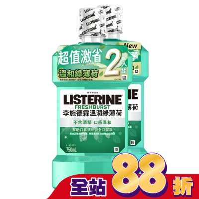 李施德霖 李施德霖溫潤綠薄荷無酒精漱口水750ml+750ml