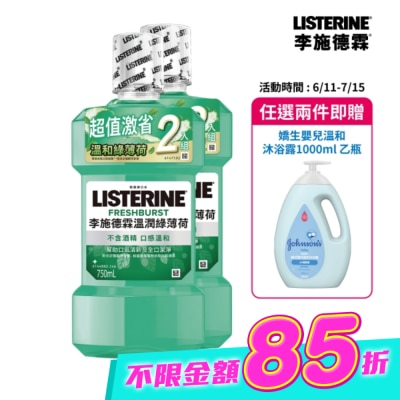 李施德霖 - 李施德霖溫潤綠薄荷無酒精漱口水750ml+750ml image