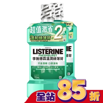 李施德霖 李施德霖溫潤綠薄荷無酒精漱口水750ml+750ml
