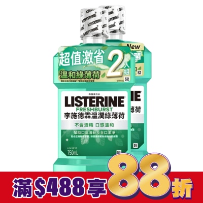 李施德霖 李施德霖溫潤綠薄荷無酒精漱口水750ml+750ml