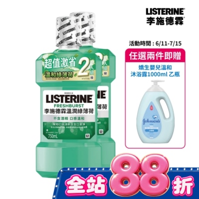 李施德霖 - 李施德霖溫潤綠薄荷無酒精漱口水750ml+750ml image