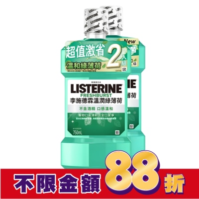 李施德霖 李施德霖溫潤綠薄荷無酒精漱口水750ml+750ml