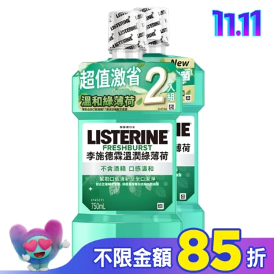 李施德霖 李施德霖溫潤綠薄荷無酒精漱口水750ml+750ml