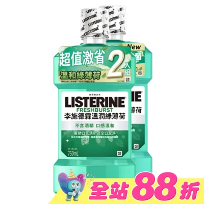 李施德霖 - 李施德霖溫潤綠薄荷無酒精漱口水750ml+750ml
