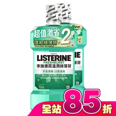 李施德霖 - 李施德霖溫潤綠薄荷無酒精漱口水750ml+750ml