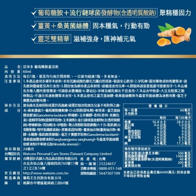活沛多 東方八耀葡萄糖胺靈活飲60ml