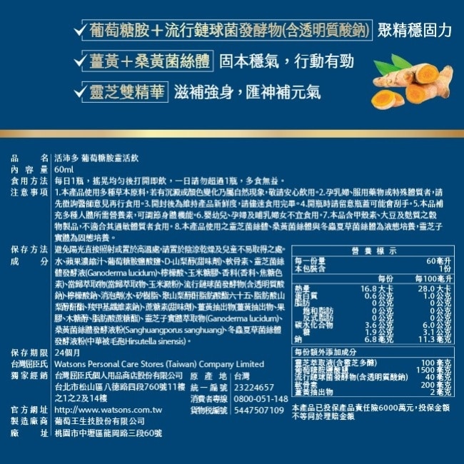 活沛多 東方八耀葡萄糖胺靈活飲60ml