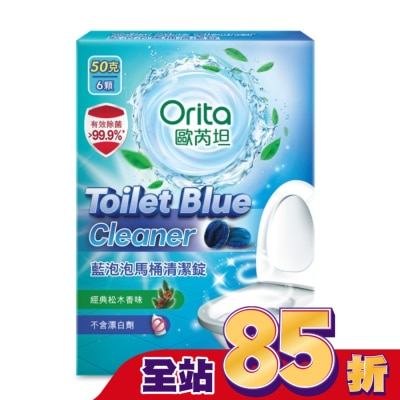 Orita歐芮坦 歐芮坦藍泡泡馬桶清潔錠 50克x6入